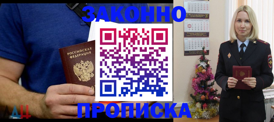 временная регистрация для всех в Дубовке