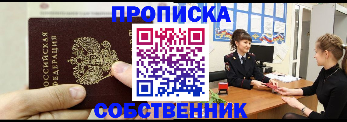 прописка законно в Дубовке